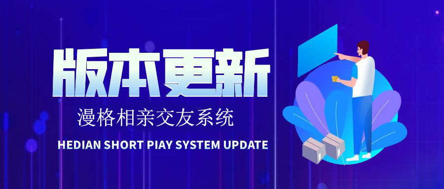 免费相亲网站源码重磅更新，功能大升级！